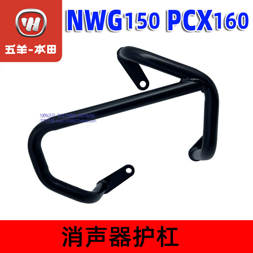 五羊本田PCX160排气管护杠摩托车改装消音器保险杠消声器防摔杠