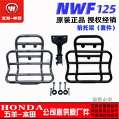 正品 五羊本田F125前托架前货架前载物架NWF125置物书包架 原装