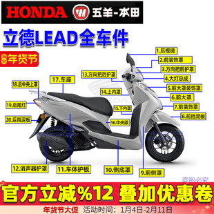 五羊本田立德125外壳LEAD125灯箱面板工具箱125T-11前瓦边条大灯