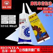 五羊本田PCX150 160佳御NX125喜蕴塔帕NCR125喜悦优悦睿御齿轮油