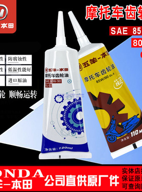 五羊本田PCX150/160佳御NX125喜蕴塔帕NCR125喜悦优悦睿御齿轮油