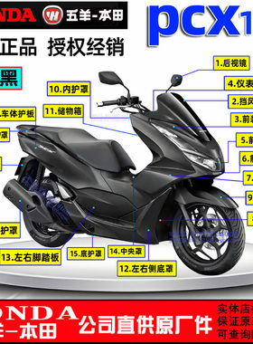 五羊本田PCX160全车外壳本田新大洲150T-2侧罩前面板前瓦挡风罩