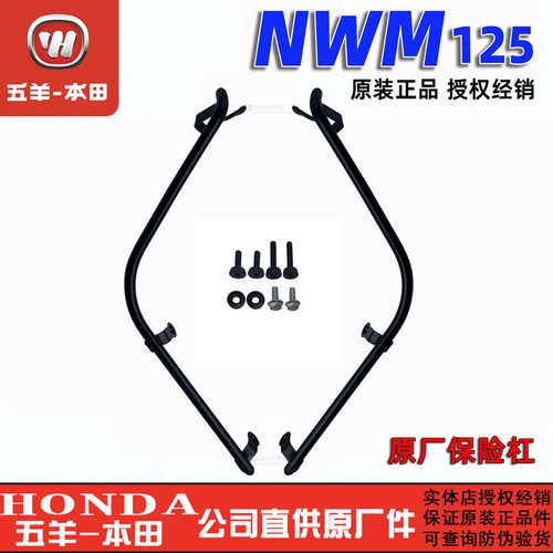五羊本田NWM125护杠安全杠WH125T-12L/12M保险杠防摔杠车身护杠