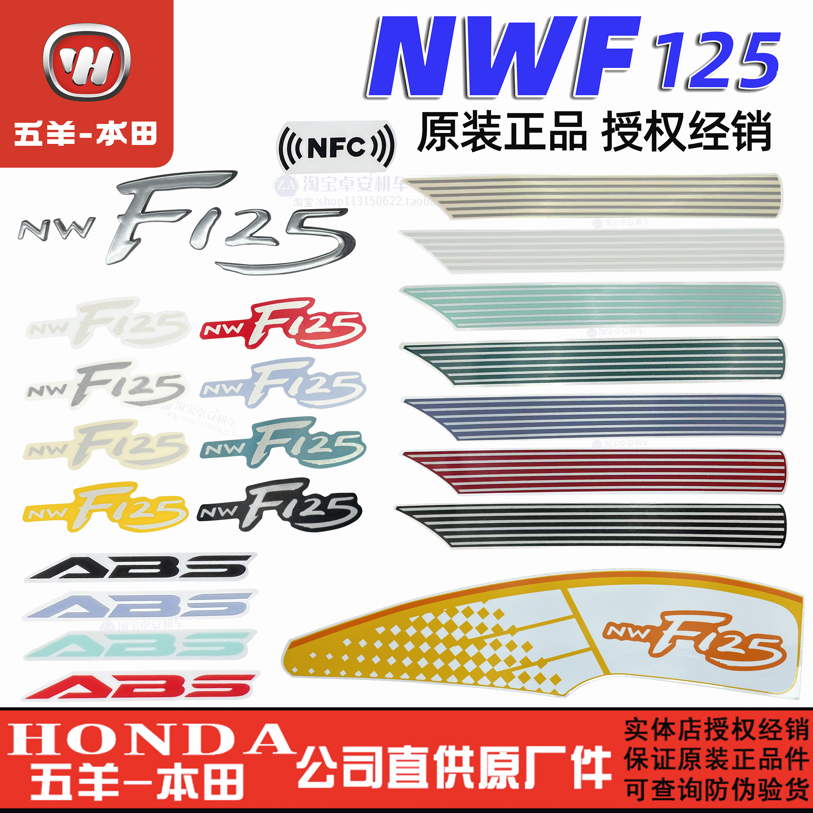 五羊本田F125花纸NWF125贴花全车拉花车身标志商标贴纸原厂正品