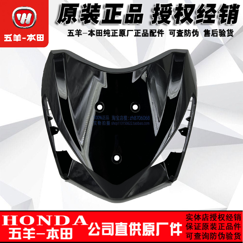 五羊本田小火箭面板面罩原厂正品
