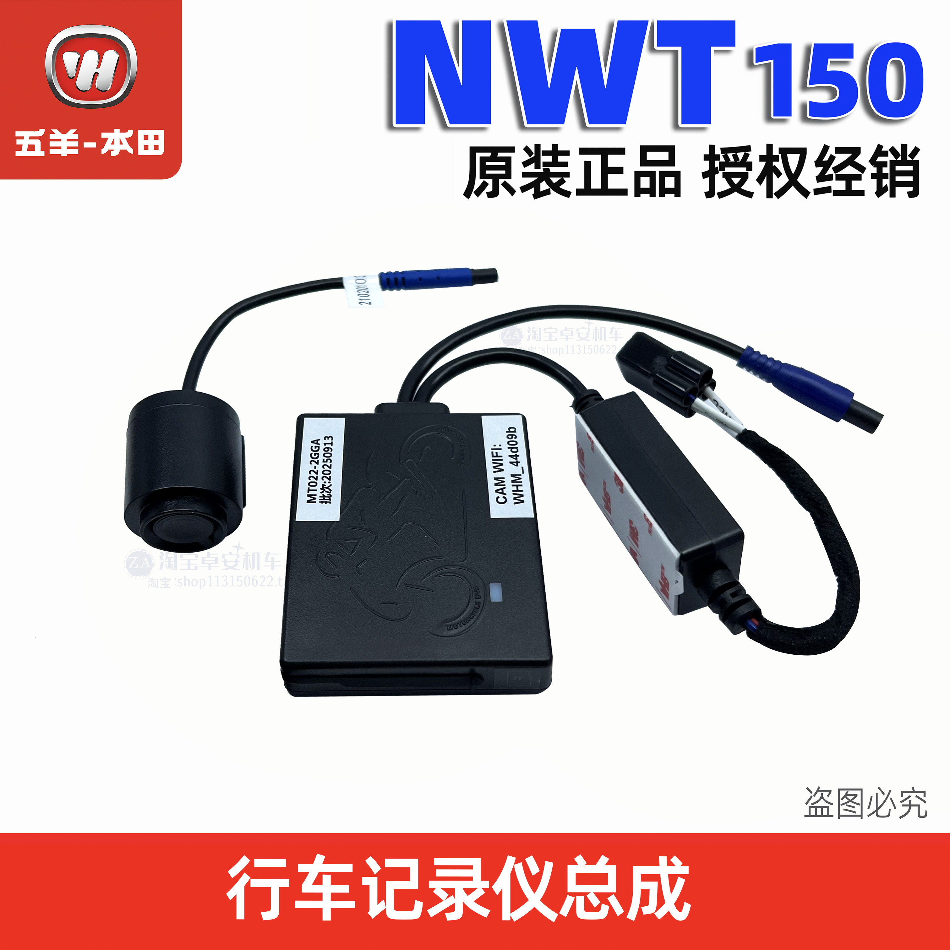 五羊本田NWT150T-5/5A/5B行车记录仪雷达检测器检测仪NWT150改装