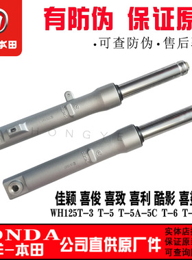 五羊本本田踏板125佳颖喜俊喜致喜利酷影喜鲨迅鲨前减震避震前叉