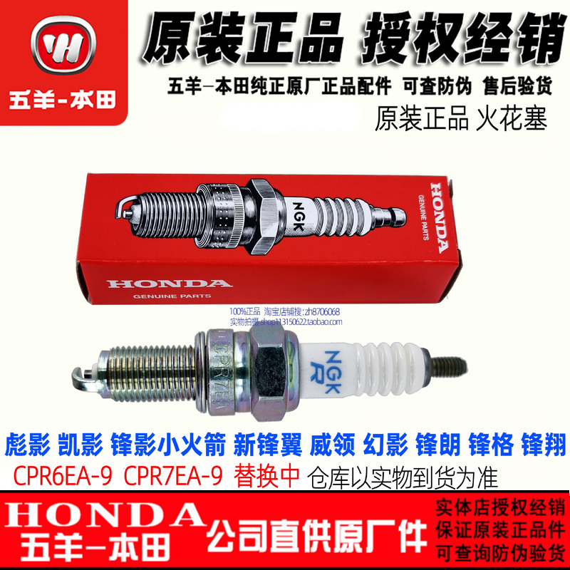 凯影锋影小火箭威领幻影火花塞