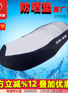 五羊本田喜鲨御鲨讯鲨幻鲨125T-7-9A-9C防晒垫隔热座垫套防晒座皮