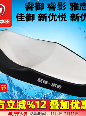五羊本田 雅志110T-2C 2E优酷 优客 佳御110T 防晒垫 座垫 套座皮