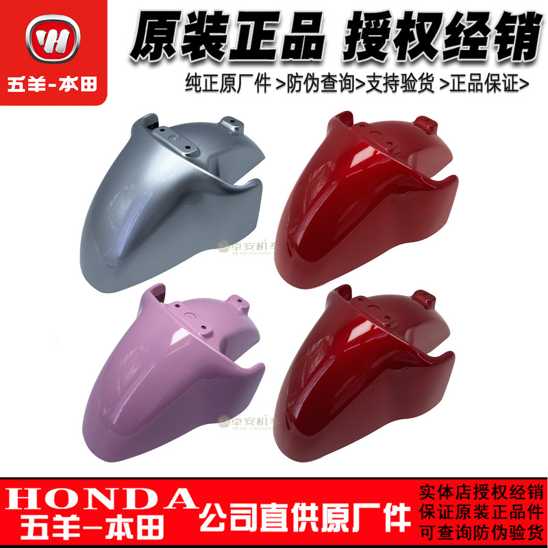 五羊本田塔帕100前瓦WH100T-2C-5A-5B原厂前挡泥板前挡水板前泥瓦