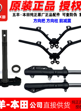五羊本田NWT150方向把龙头把平衡车把前减震前避震前叉方向柱向柱