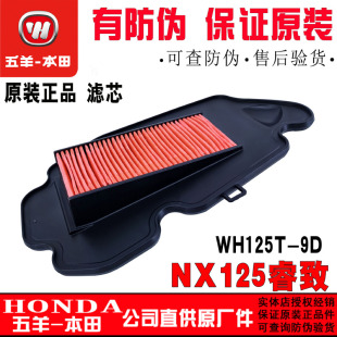 五羊本田NX125滤芯裂行RXEX125睿致空滤滤芯器空气滤芯原装 正品