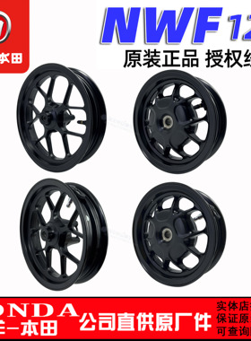 五羊本田F125轮毂轮圈NWF125车轮125T-12G-12H-12J前后轮圈钢圈原