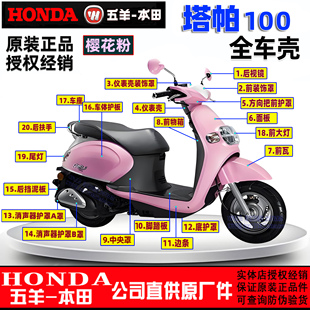 五羊本田塔帕100外壳100T-2C-5A塔帕灯箱面板工具箱前瓦边条大灯