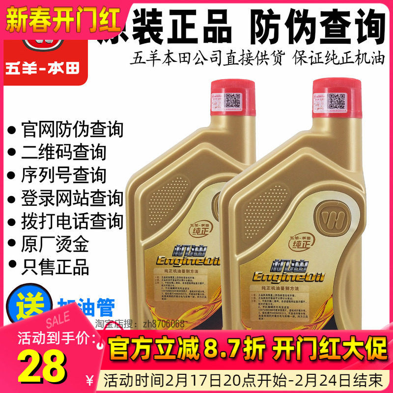 五羊本田佳颖佳御迅鲨鬼马喜悦优悦酷影喜俊喜致睿御雅志机油正品