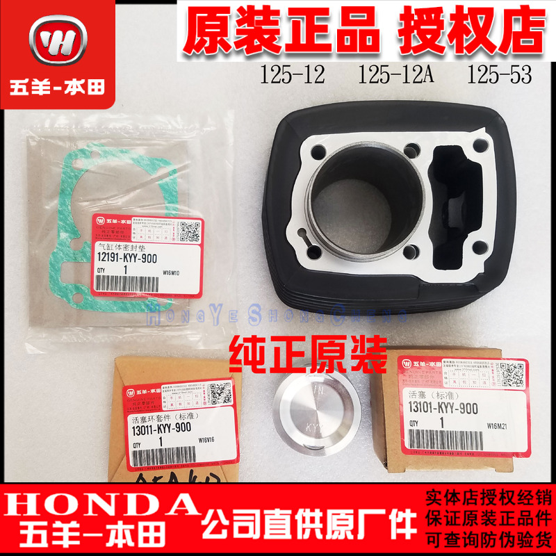 五羊本田wh125-12锋朗锋格活套缸