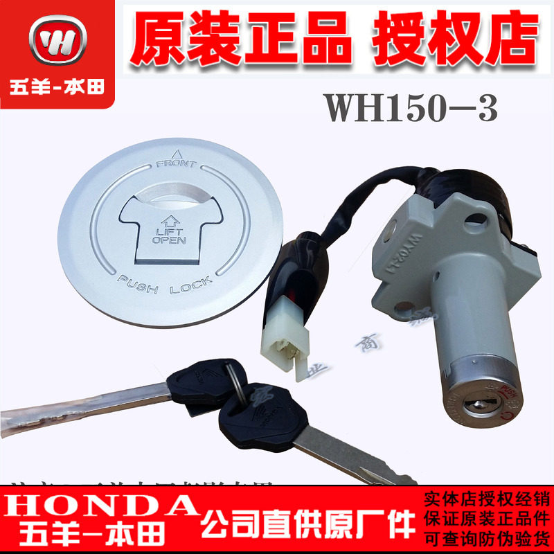 五羊本田 150-3X彪影点火锁 龙头锁 电门锁 悍影150-3A开关锁套锁