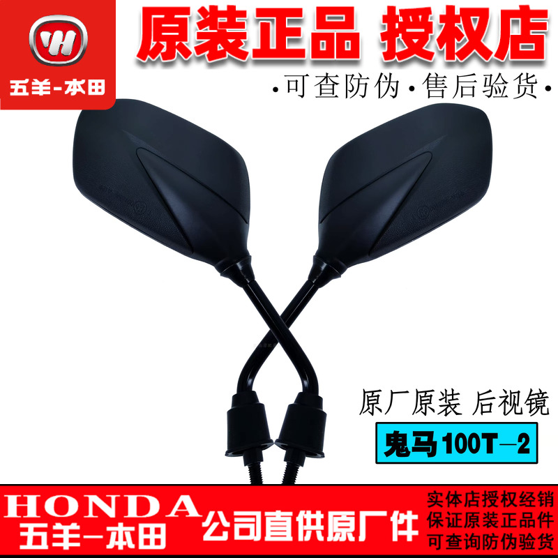 五羊本田 鬼马后视镜 WH100T-2-2A反光镜 倒车镜 镜子原厂正品件