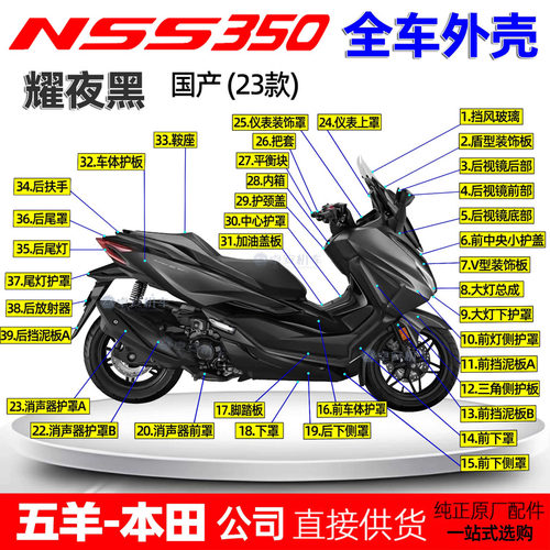 佛沙NSS350全车外壳全车塑料件