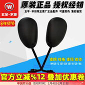 锋朗后视镜锋格锋翔倒车镜锋帅125 12A 五羊本田 18A反光镜