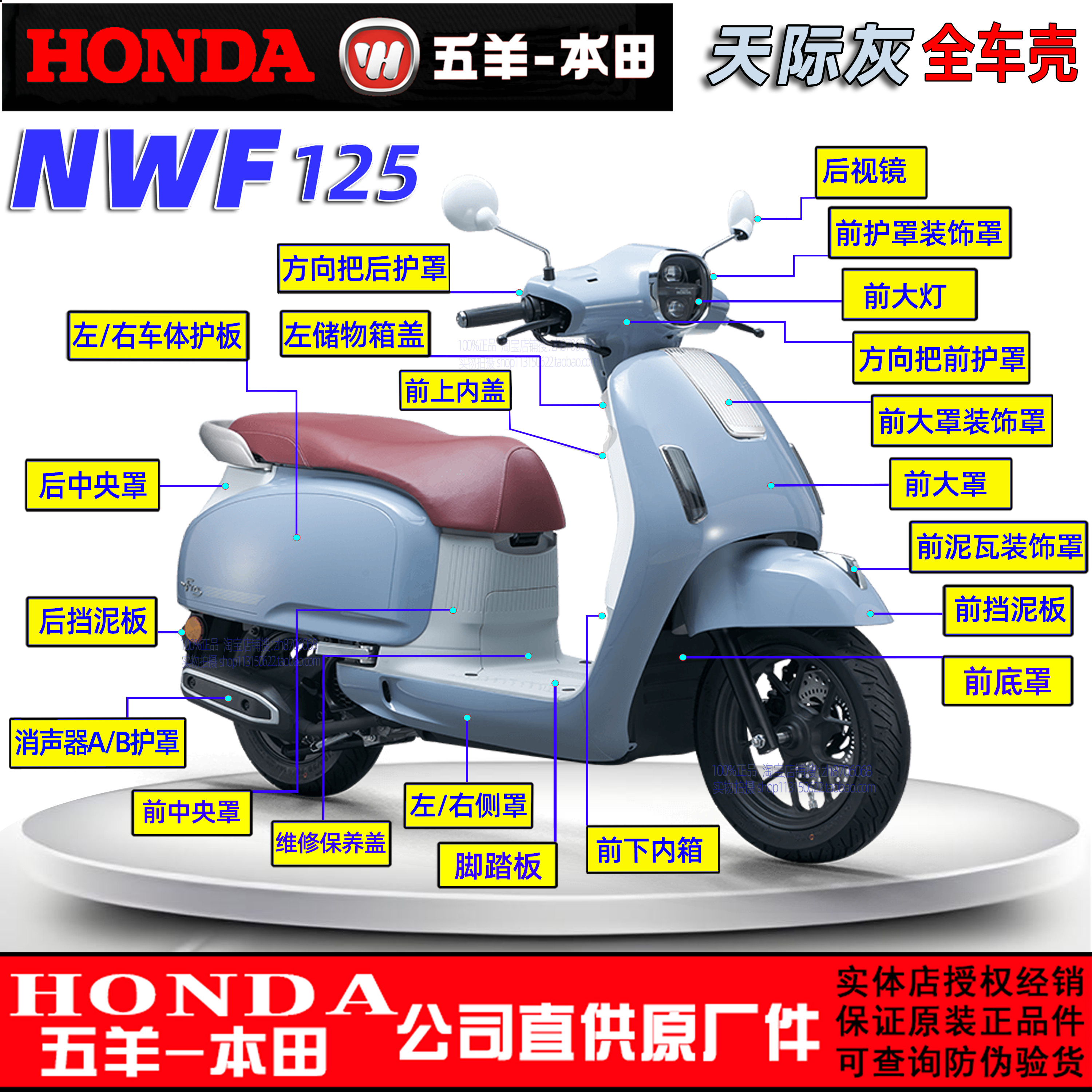 五羊本田NWF125全车外壳F125大灯边条灯箱面板前围转向灯原装正品