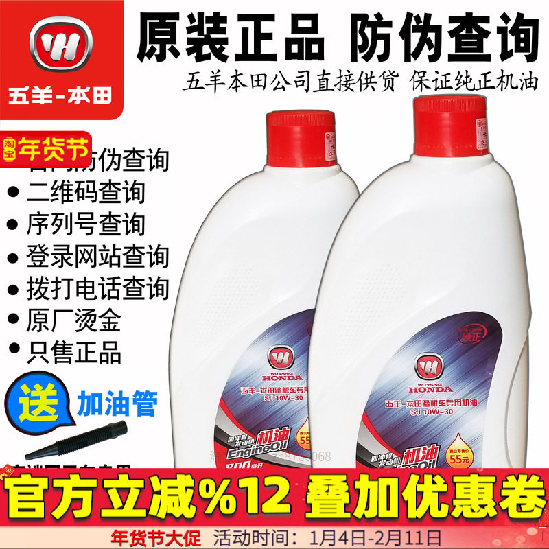 五羊本田机油 800毫升踏板车125 100弯梁车0.8原厂正品摩托车机油,摩托车/装备/配件,摩托车机油,淘宝优惠券,粉丝福利购,淘宝优惠卷