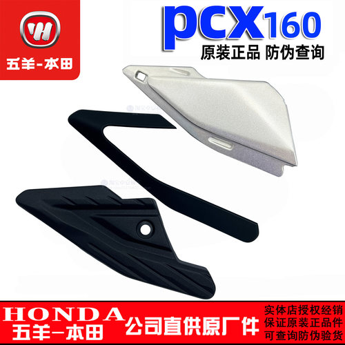 五羊本田PCX160后脚踏搁脚蹬搁脚