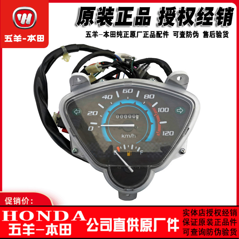 五羊本田喜致wh125t-5a儀表