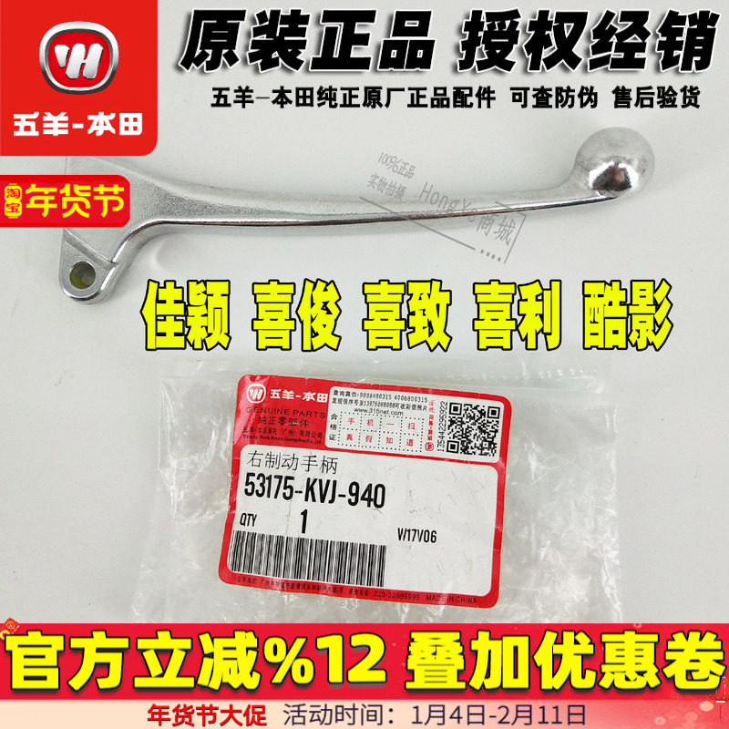 五羊本田酷影喜俊喜致佳颖喜利右制动手柄刹车手柄刹车手把原装