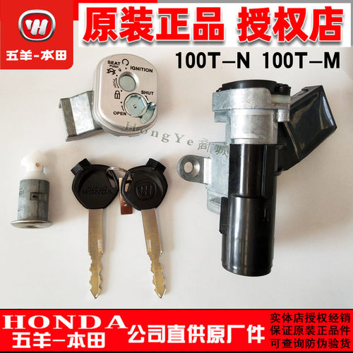 五羊本田原厂新喜悦WH100T-M/-N锁具总成全车套锁原装正品零配件