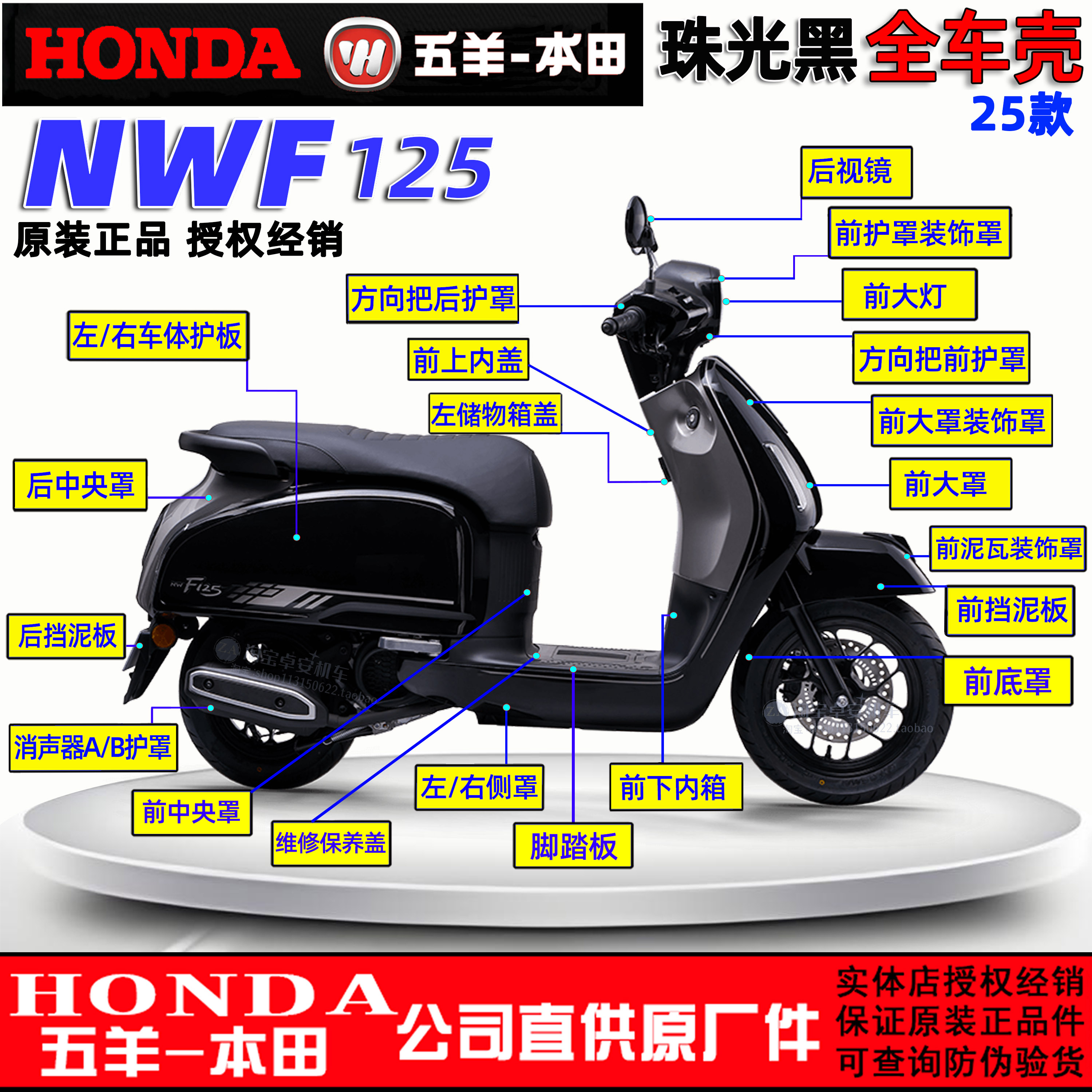 五羊本田NWF125外壳F125面板边条侧罩灯箱头罩前围前瓦前大罩塑料