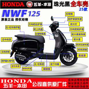 五羊本田NWF125外壳25款F125面板边条侧罩灯箱头罩前围前瓦前大罩