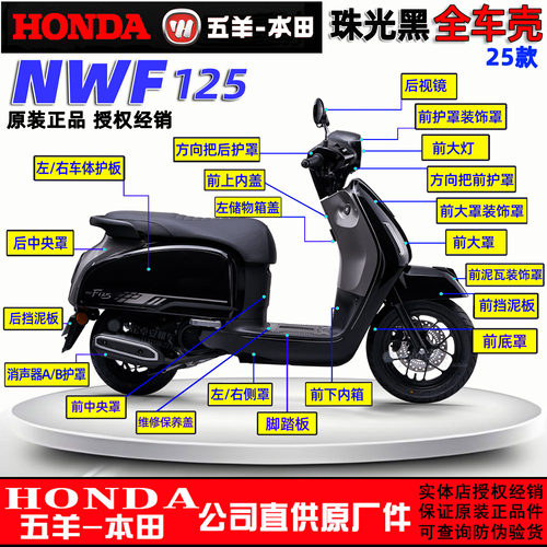 五羊本田NWF125外壳25款F125面板边条侧罩灯箱头罩前围前瓦前大罩