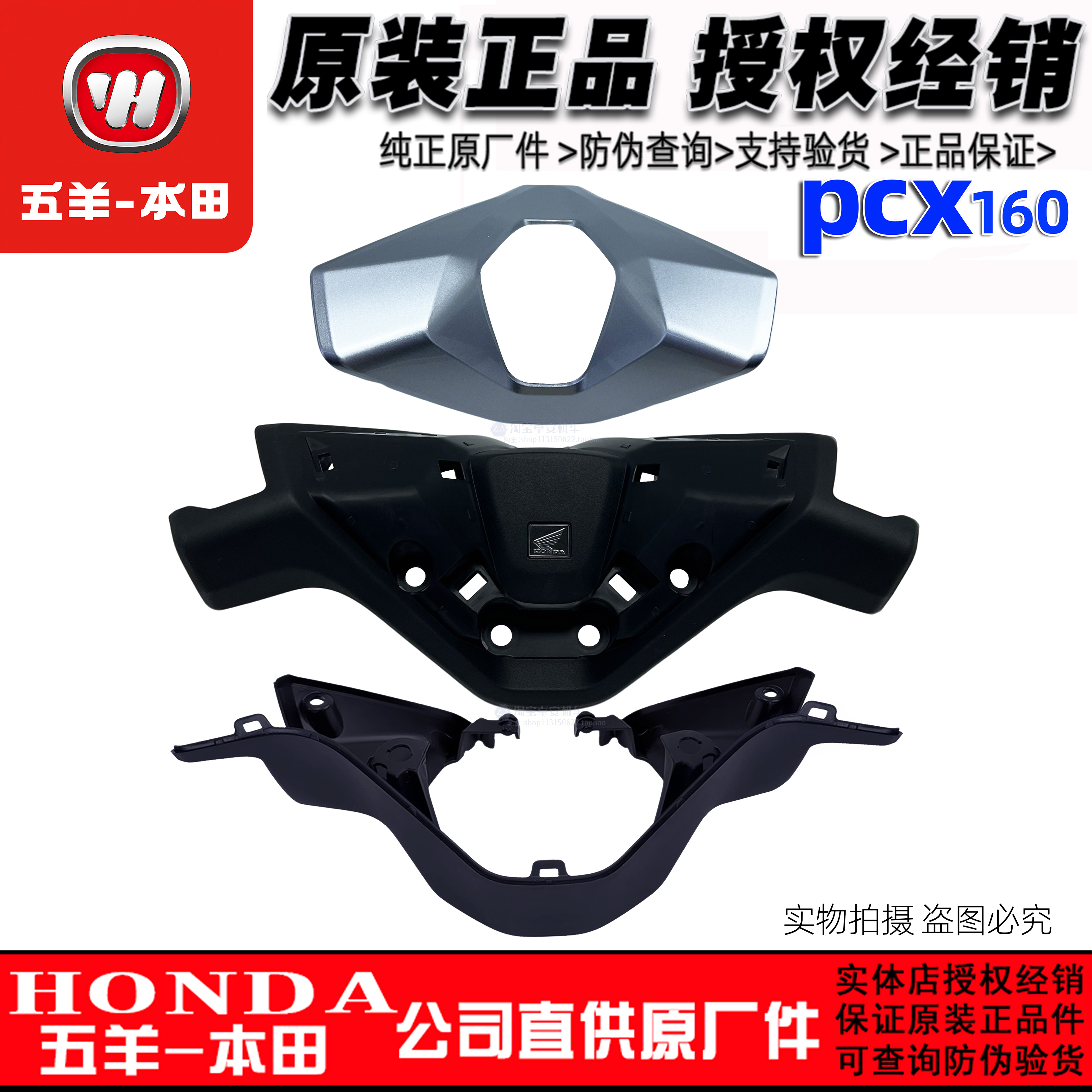 五羊本田25款PCX160方向把护罩WH150T-3车把包围外壳手把护盖原装