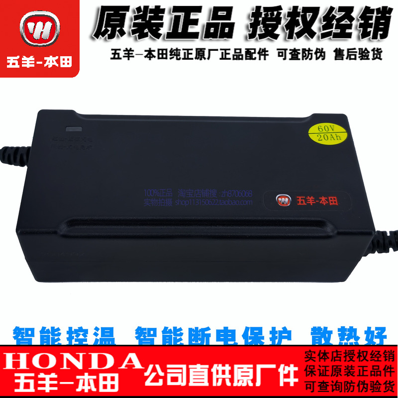 五羊本田电瓶充电器电池