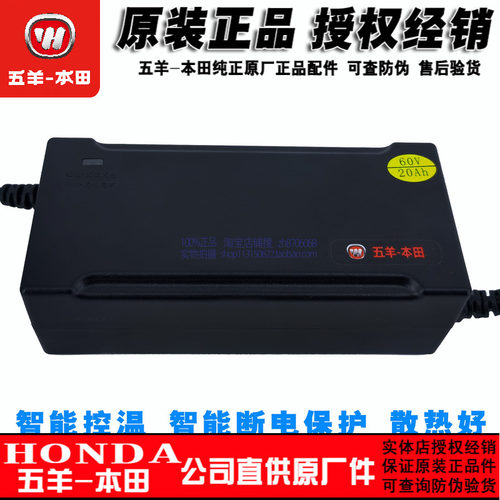 五羊本田电瓶充电器电池