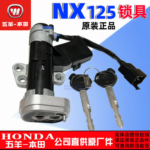 五羊本田NX125套锁WH125T-9D踏板车点火锁电门锁原装锁具总成原装