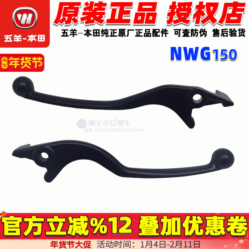 五羊本田NWT150右手柄NWG150右前制动手柄手把150T-4/5牛角原厂