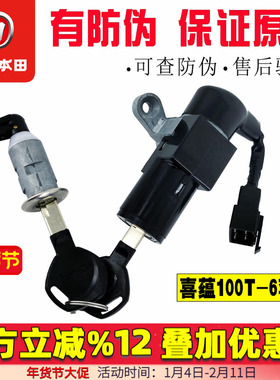 五羊本田WH100T-6电门锁电喷国四喜蕴套锁钥匙锁具电源开关锁原装