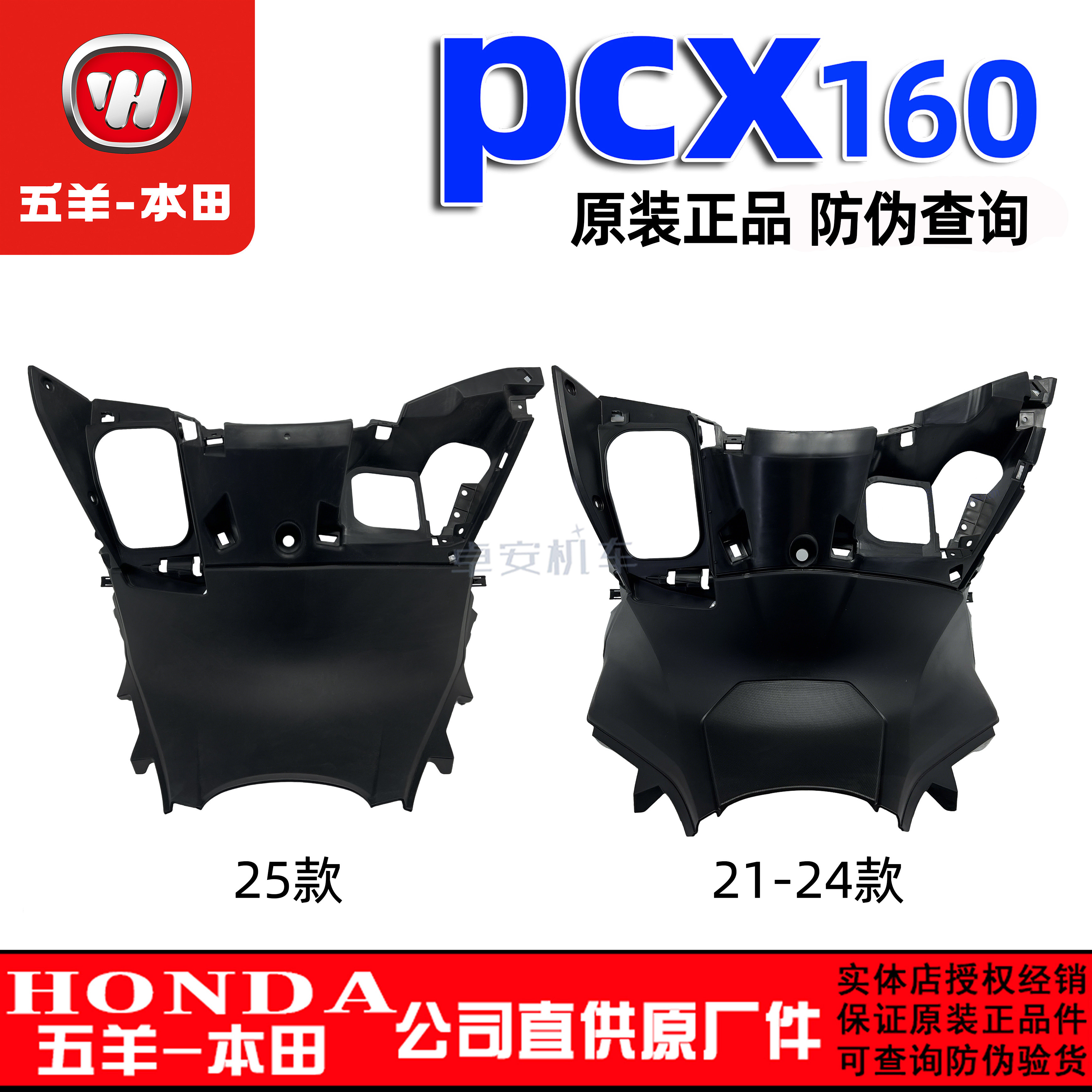 五羊本田PCX160内箱WH150T-2-3内护罩电门锁护罩前物箱原装正品