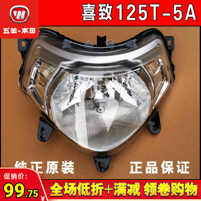 五羊本田原装WH125T-5A喜致喜俊T-5大灯前照灯前大灯总成正品配件