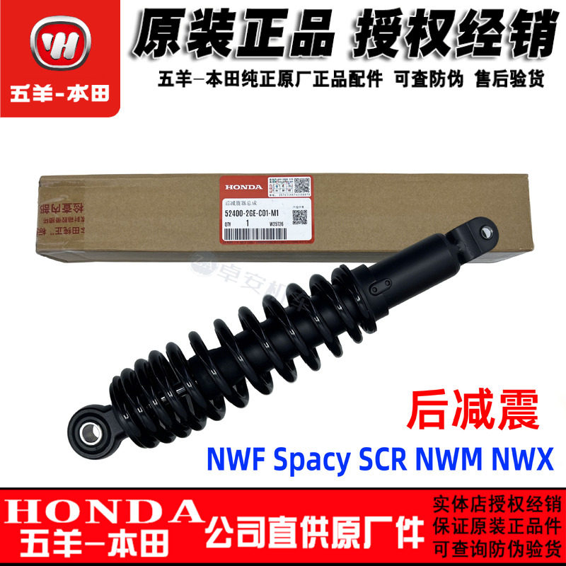 五羊本田F125后减震器 NWX125后减震 Spacy125后避震后叉原装正品