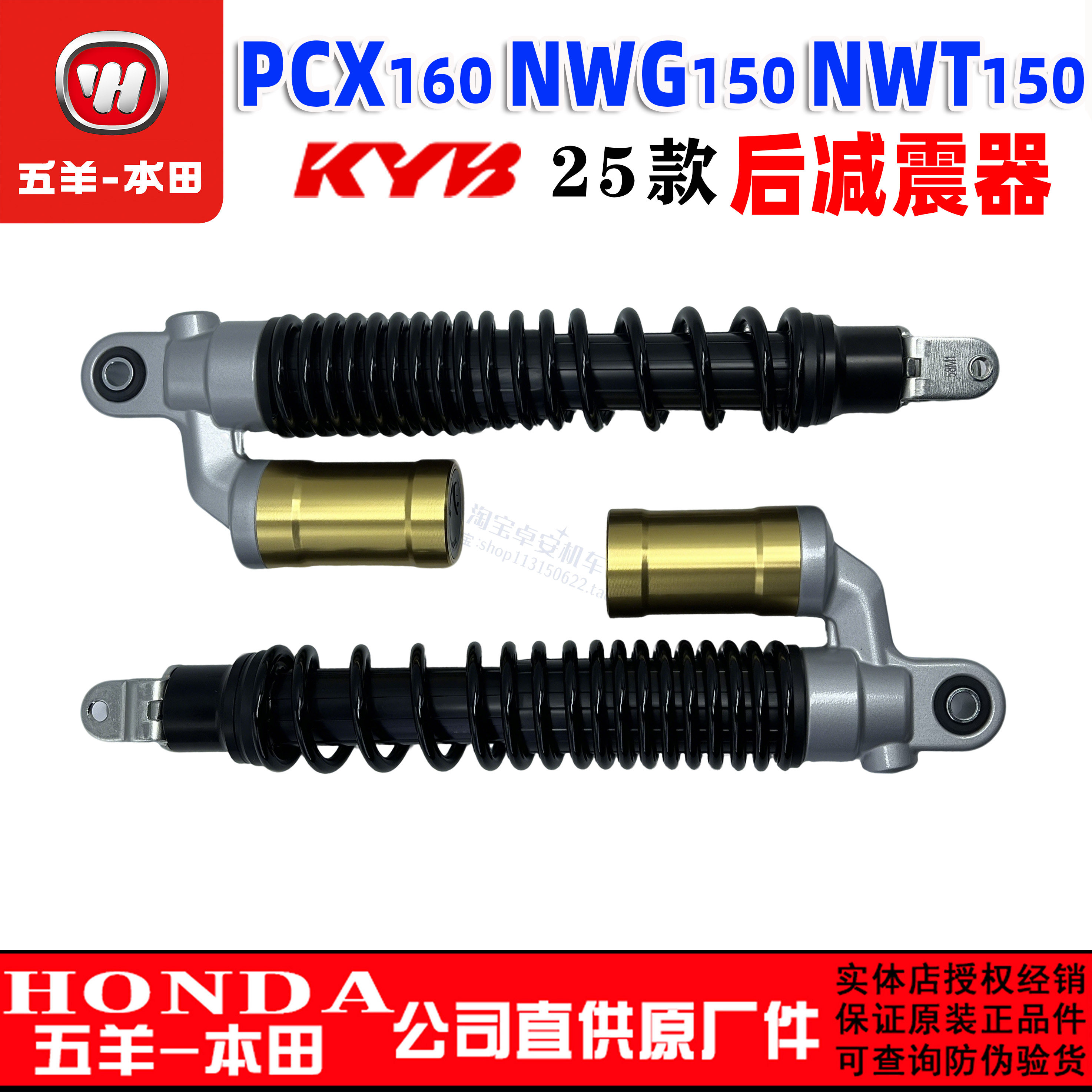 五羊本田NWG150后减震KYB后避震NWT150/NS150GX PCX160后减震后叉