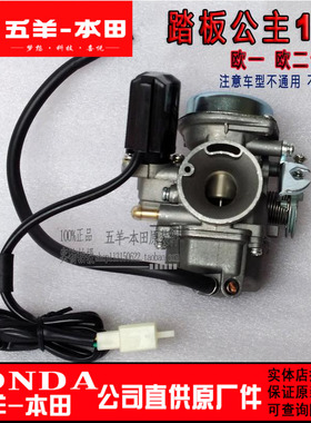 五羊本田小公主100优悦 喜悦化油器总成 WH100T-A-B-H-F-G 化油器