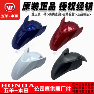 五羊本田PCX160前泥板WH150T-2前挡泥板前挡水板前瓦原装正品