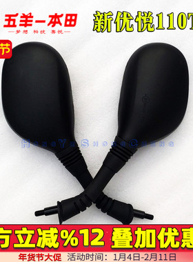 五羊本田 WH110T-2新优悦 优酷 睿御110T-6 后视镜 倒车镜 倒车镜