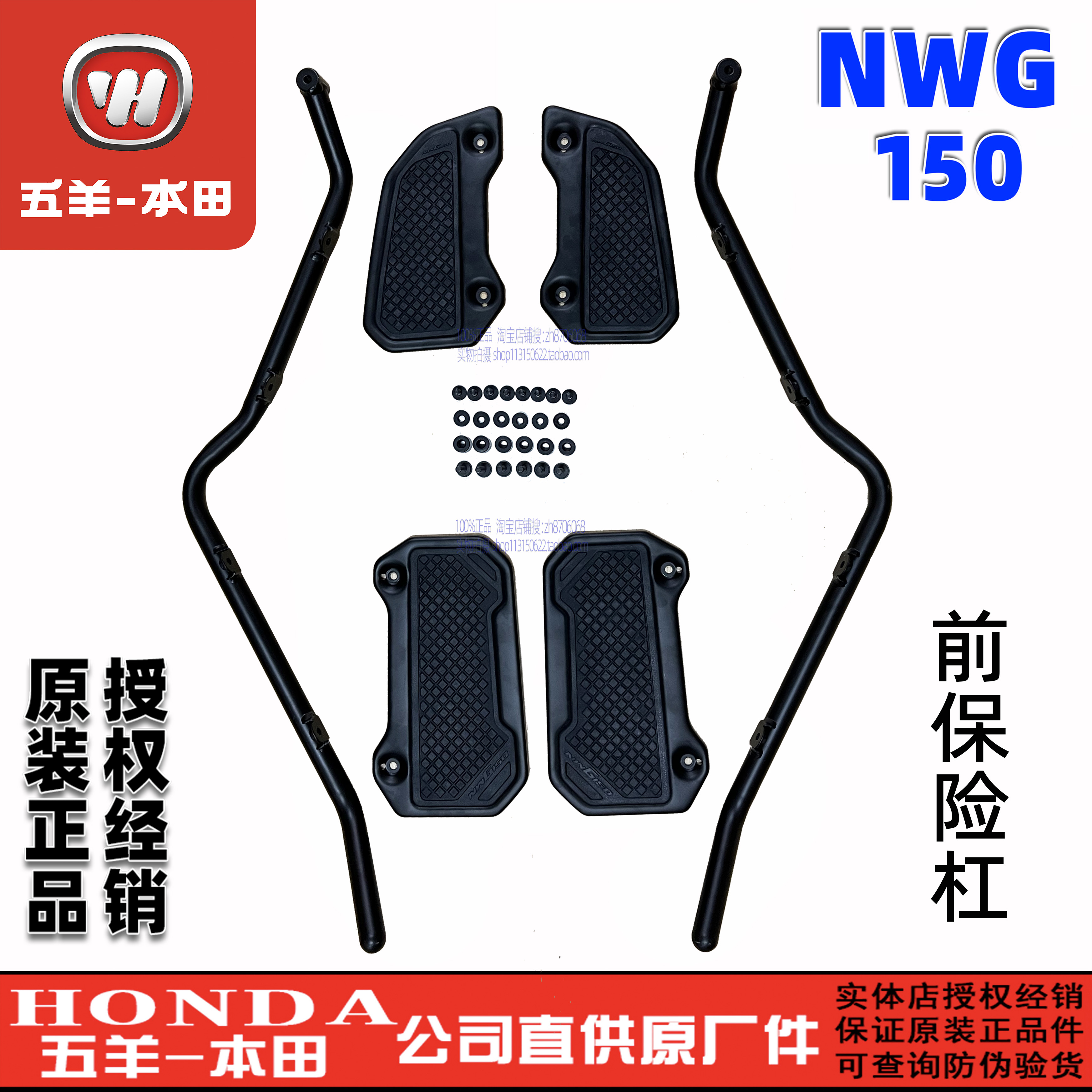 五羊本田NWG150护杠原厂保险杠WH150T-4-4A前护杠防摔杠原装正品