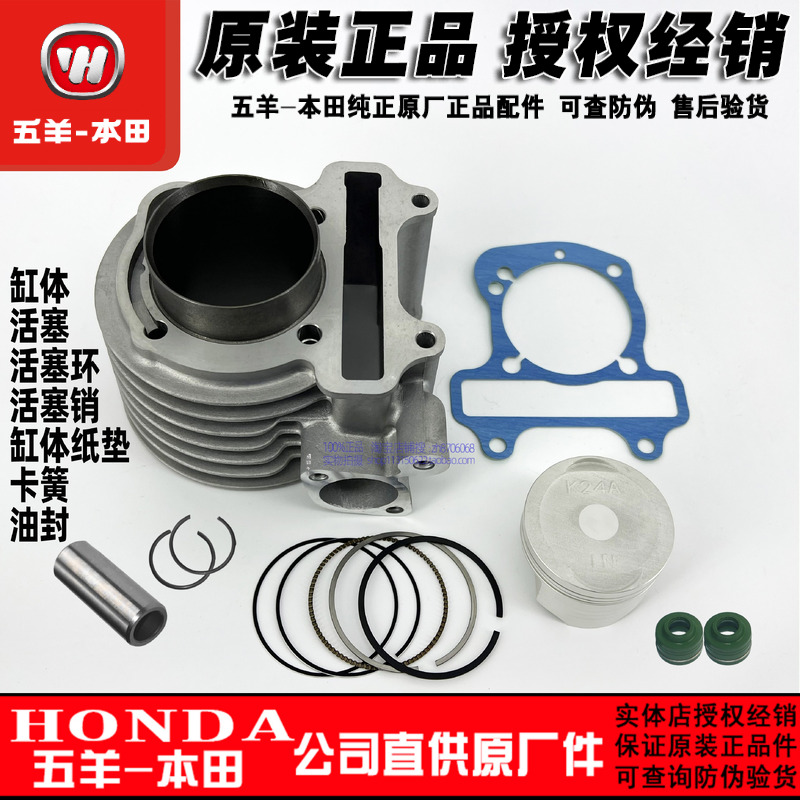 五羊本田NX125喜鲨NCR125裂行WH125T原厂套缸气缸体中缸活塞环