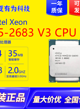 英特尔E5-2683V3服务器CPU14核心28线程X99主板处理器